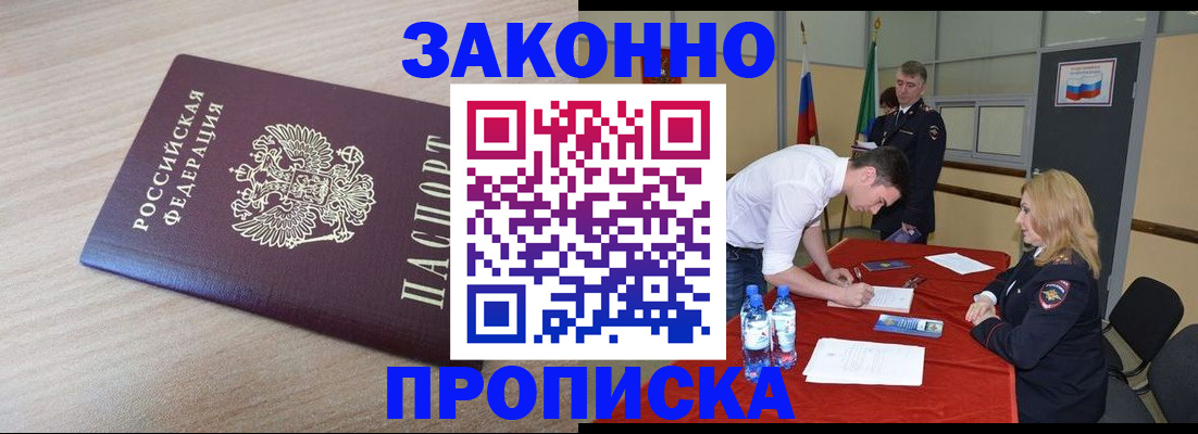 временная регистрация законно в Ессентуках