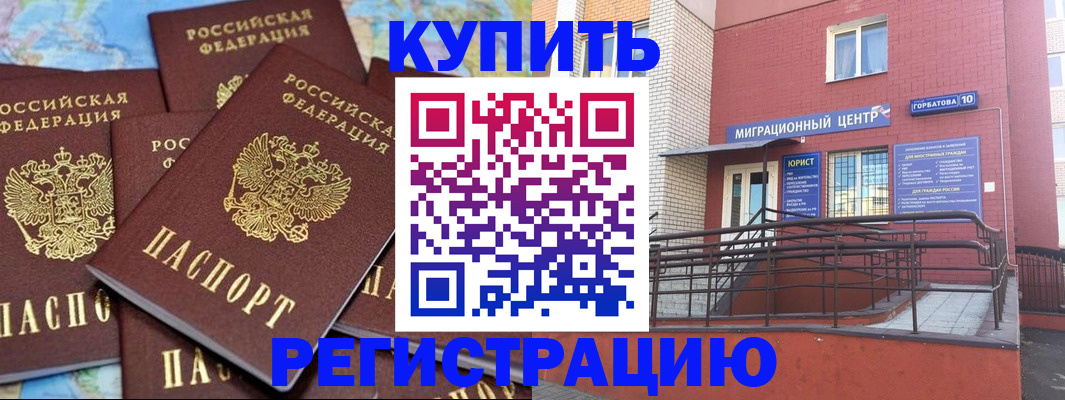 прописка регистрация в Ессентуках