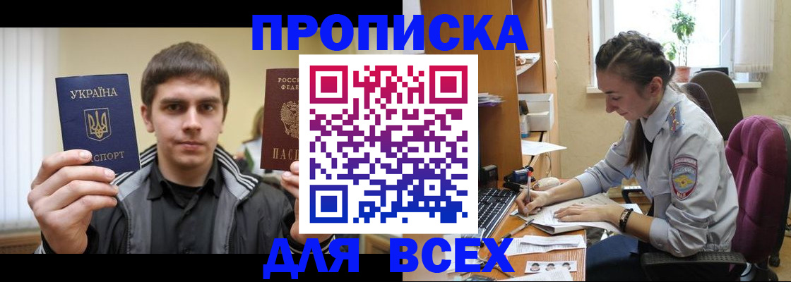 прописка гарантия в Ессентуках