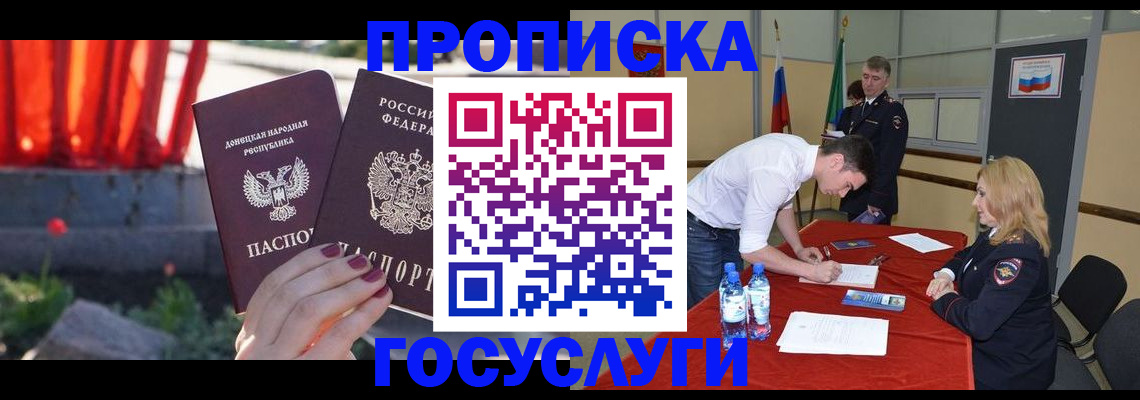 прописка штамп в Ессентуках