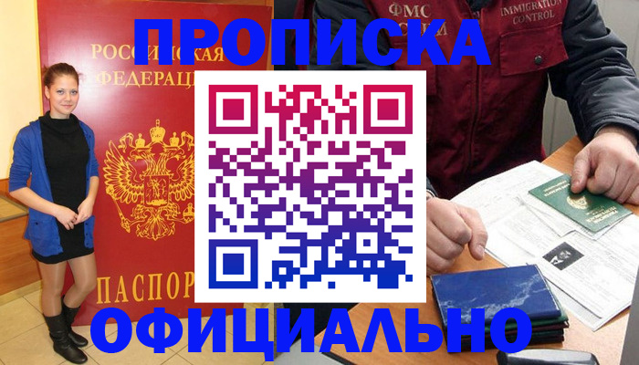 прописка 2025 в Ессентуках