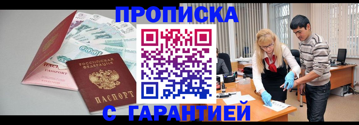 прописка для кредита в Ессентуках